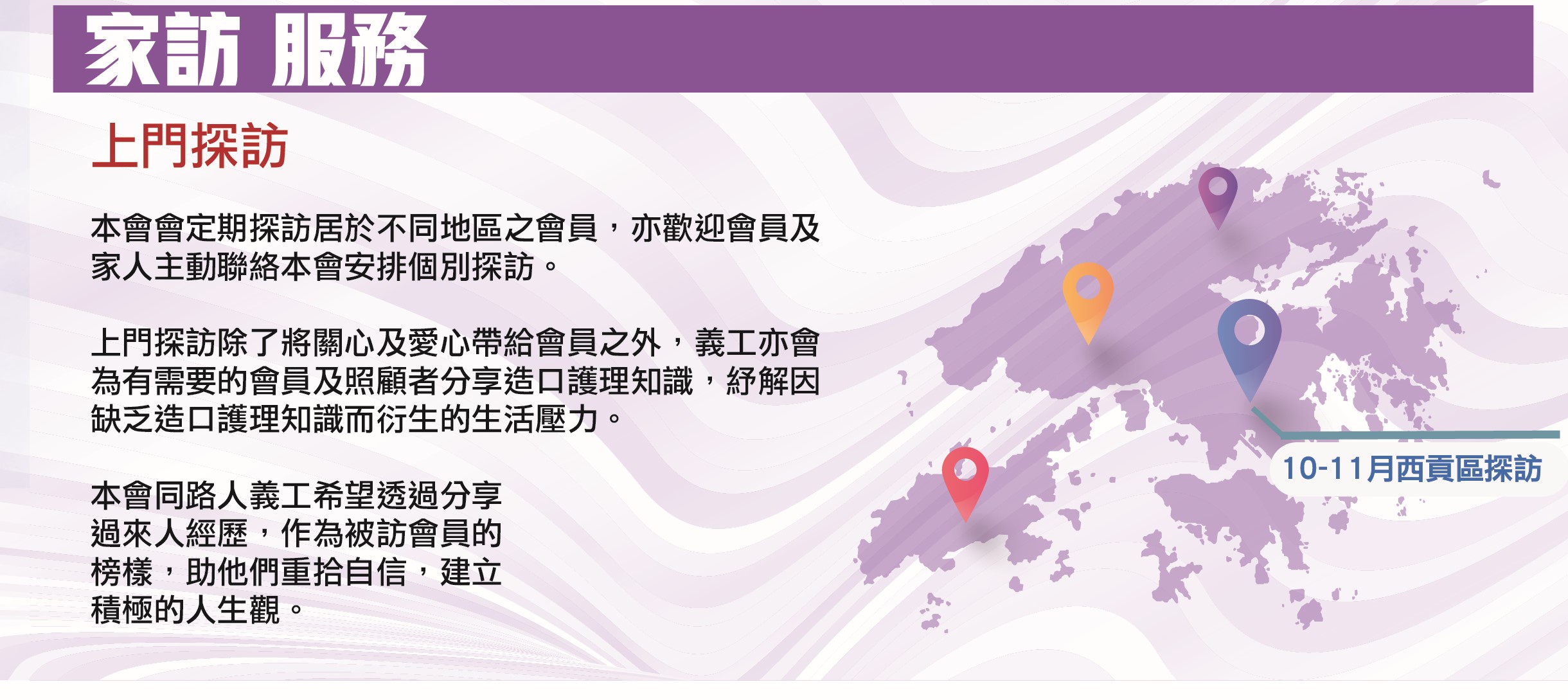 2020年10-11月會訊-家訪
