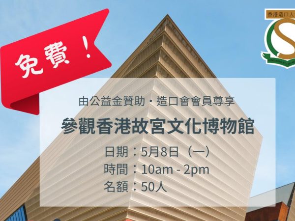 參觀香港故宮文化博物館