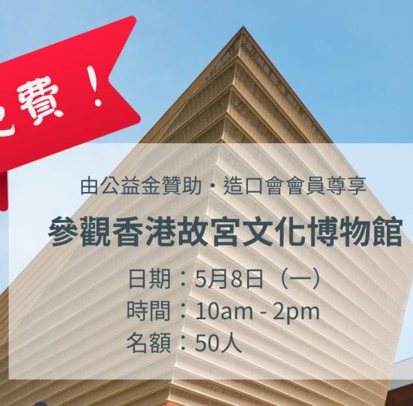 參觀香港故宮文化博物館