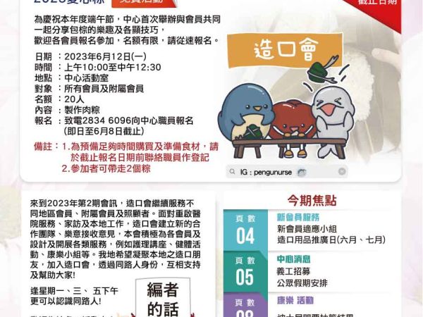會訊 2023-06 至 2023-07