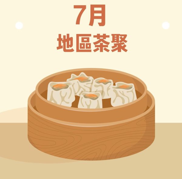 7月地區茶聚