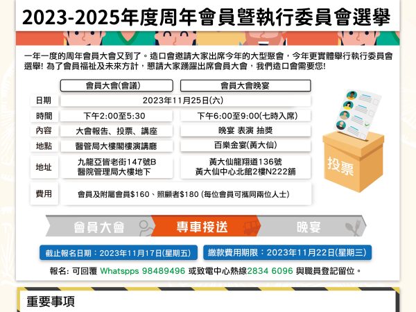 會訊 2023-10 至 2023-11