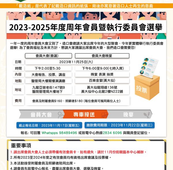 會訊 2023-10 至 2023-11