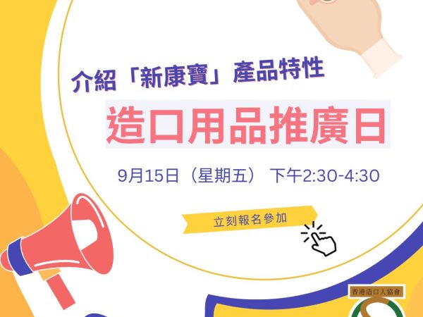 造口用品推廣日 2023年9月