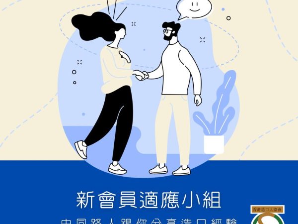 造口會新會員適應小組 2023年11月