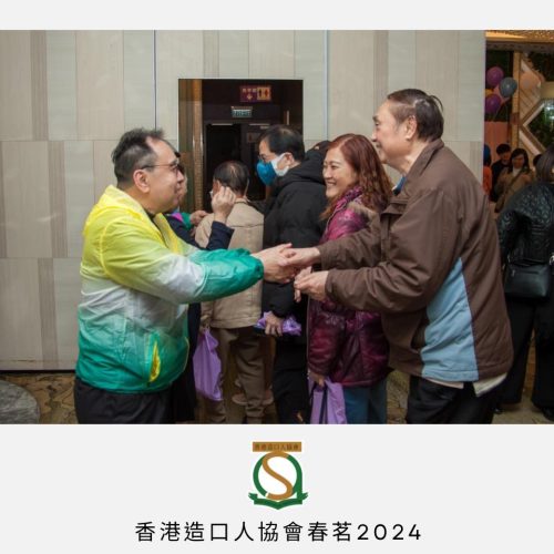 香港造口人協會春茗活動花絮